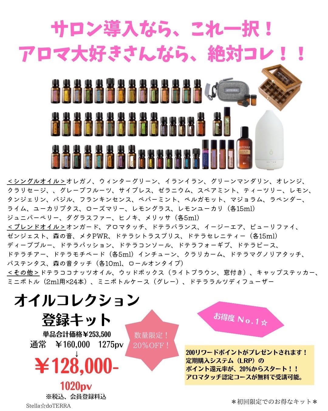 在庫残りわずか！】＜ドテラ＞のアロマ登録キットが…なんと！！20％OFF