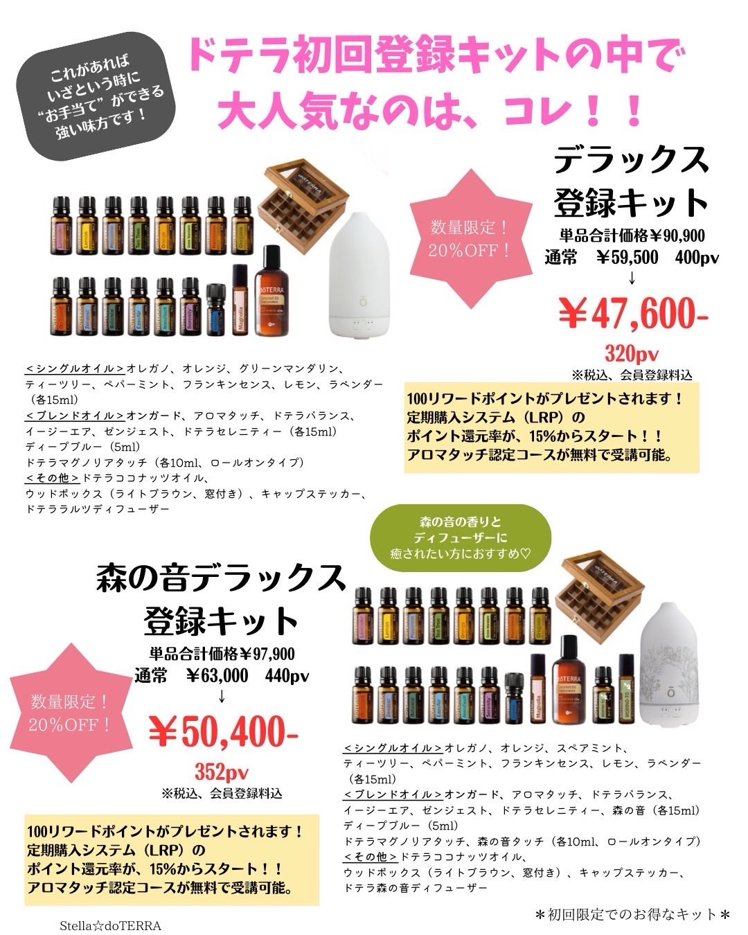 在庫残りわずか！】＜ドテラ＞のアロマ登録キットが…なんと！！20％OFF