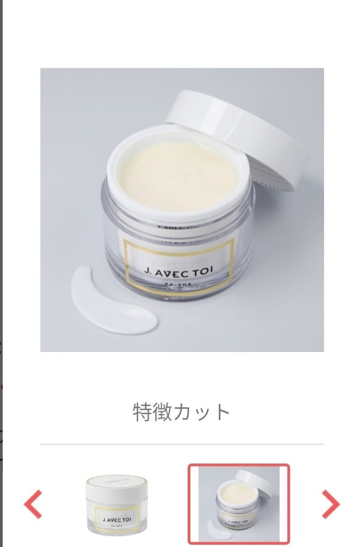 悪魔のクリーム】トリートメントクリーム パシャⅡ | iHerb大好き