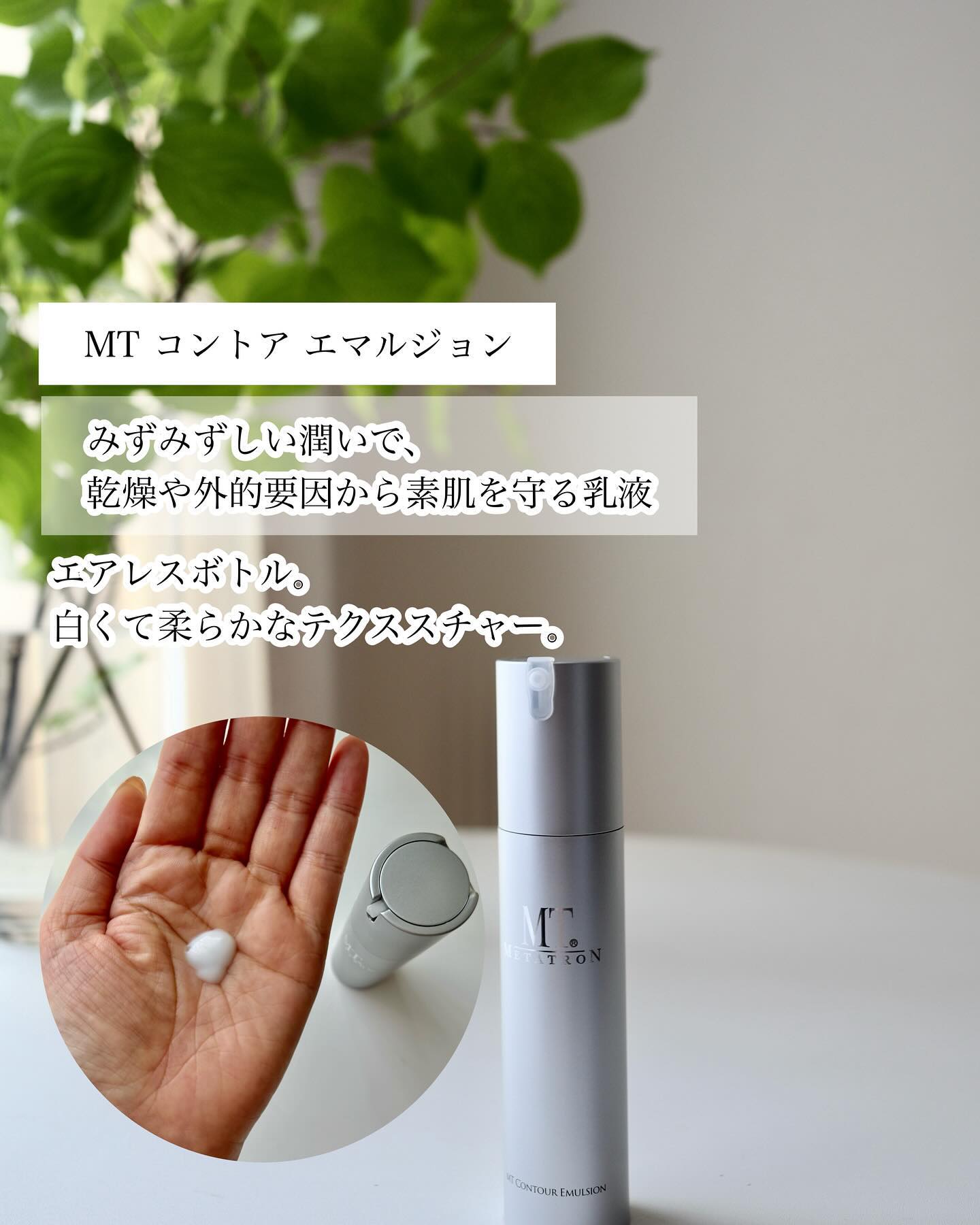 MTメタトロン センシティブライン フルラインを1カ月使ってみた口コミ