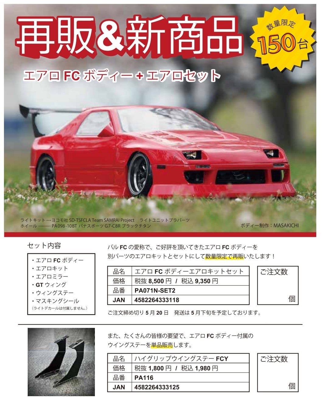 RC】Speed Way Pal パルFCが再販！ | ホビーショップタムタム相模原店