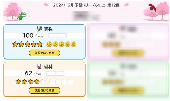 2024 四谷大塚(早稲アカ) 小6上 第12回 週テスト「満点！」 | ママの