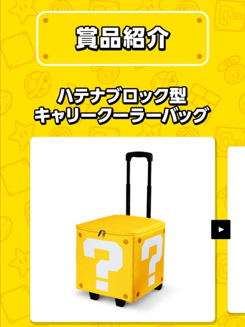 サントリー×スーパーマリオ〉ハテナブロック型キャリークーラーバッグ
