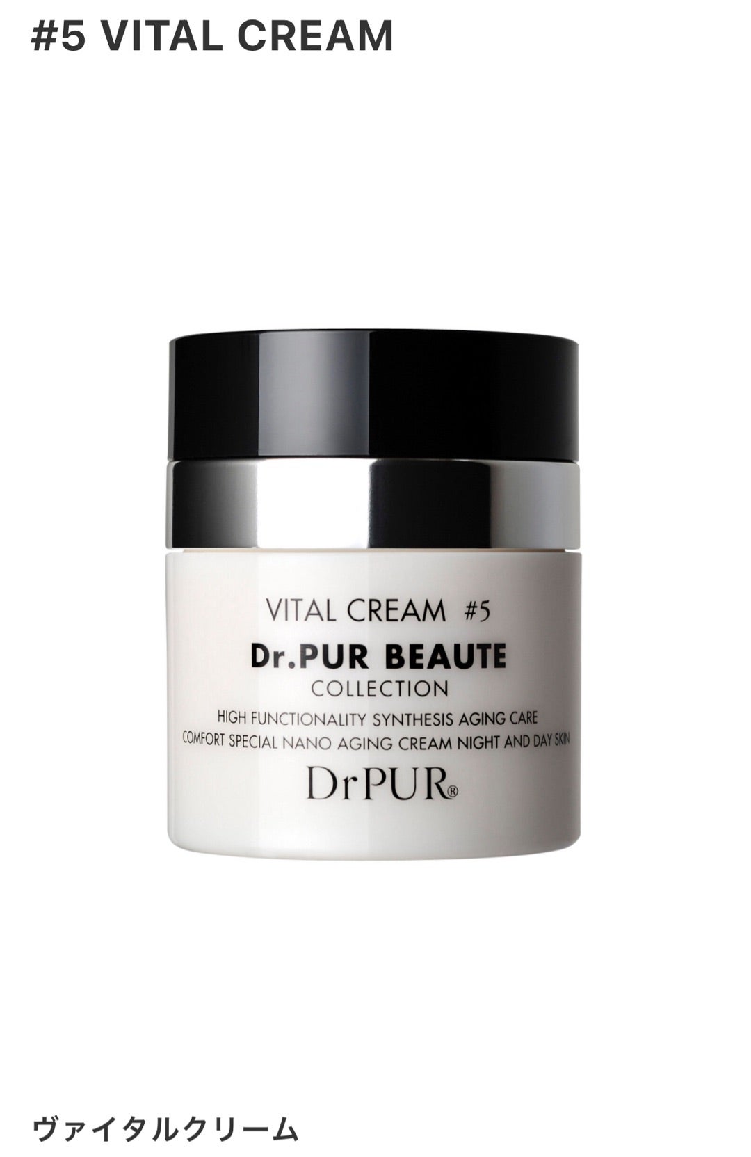 5 VITAL CREAM ( エイジングケアクリーム ) | TAKAKOのドクター