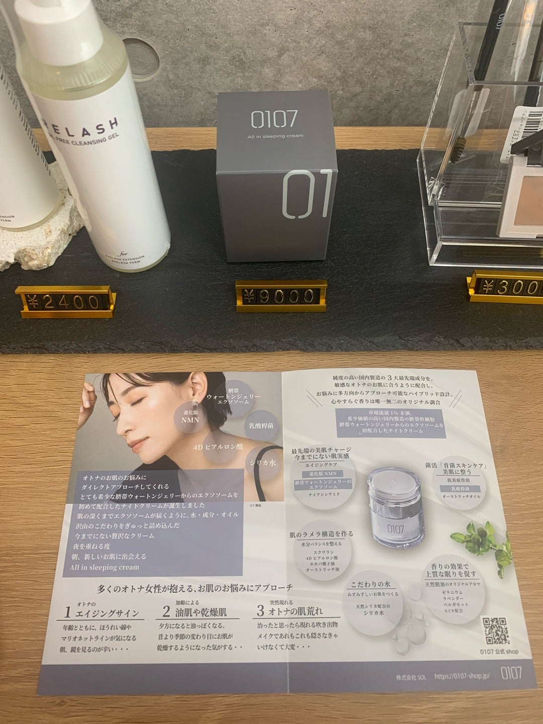 愛用クリームを使い切ってしまったので、、 | HARUHI 目元設計ラボ