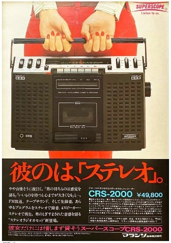 ラジオ・コンポ SUPERSCOPE CRS-2000 ビンテージ マランツ SUPERSCOPE