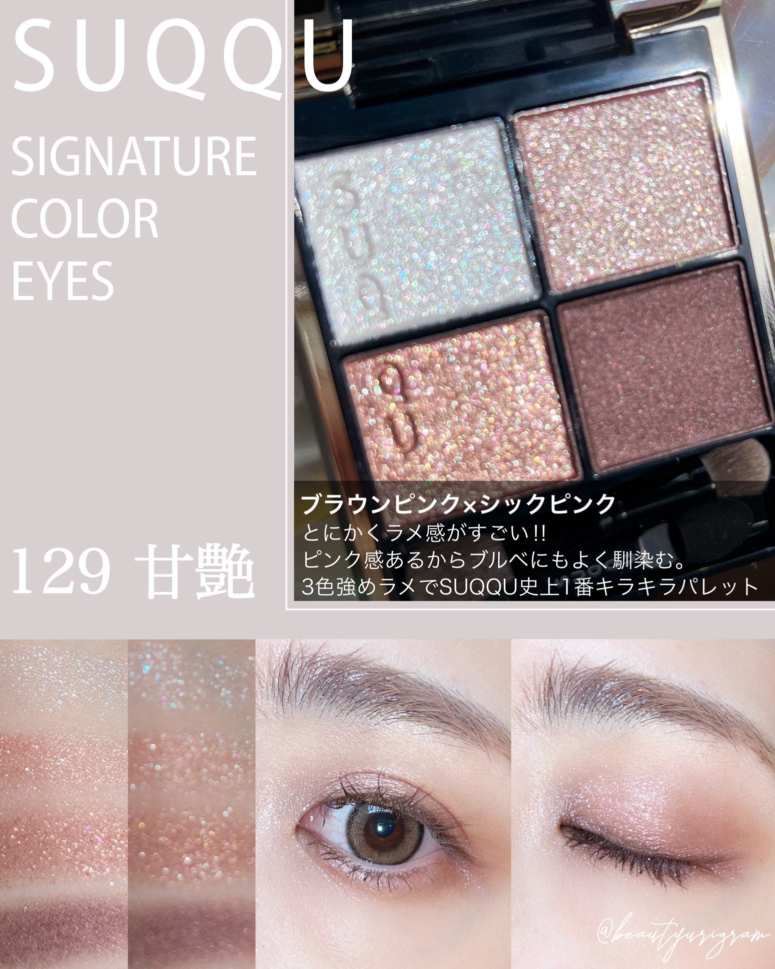 受注生産決定！【SUQQU】昨年大バズリした限定アイシャドウ - 甘艶