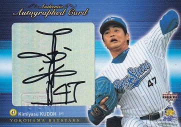 BBM2007横浜 工藤公康 直筆サインカード 49/60 | 買わずに泣くなら買っ