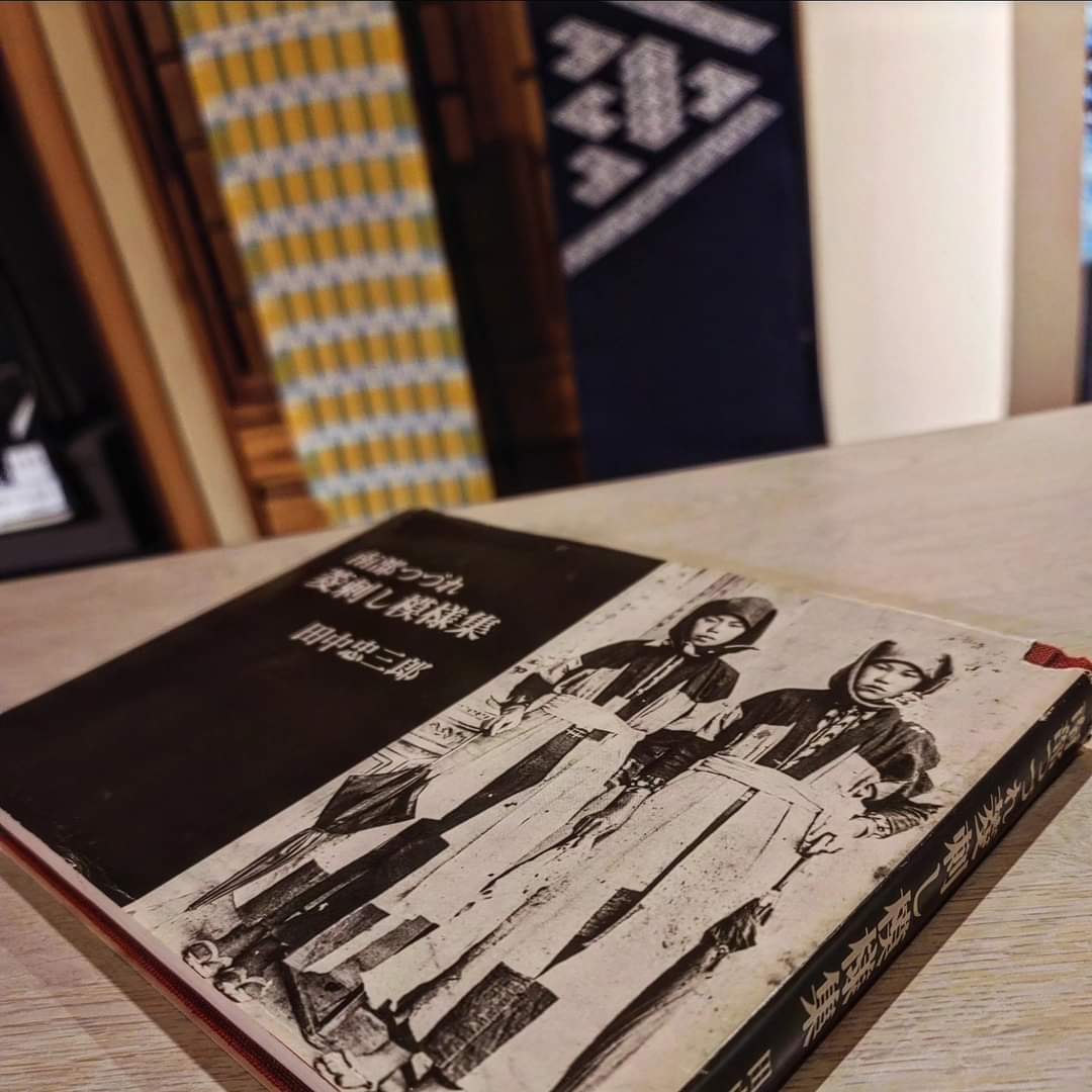 田中忠三郎『南部つづれ菱刺し模様集』 | 「呉服の粋 ふくひろ」ブログ