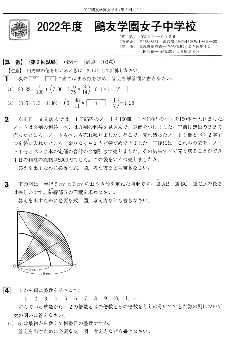 2022年鷗友学園(第2回)の入試問題の解説を書きました！ | 算数・数学