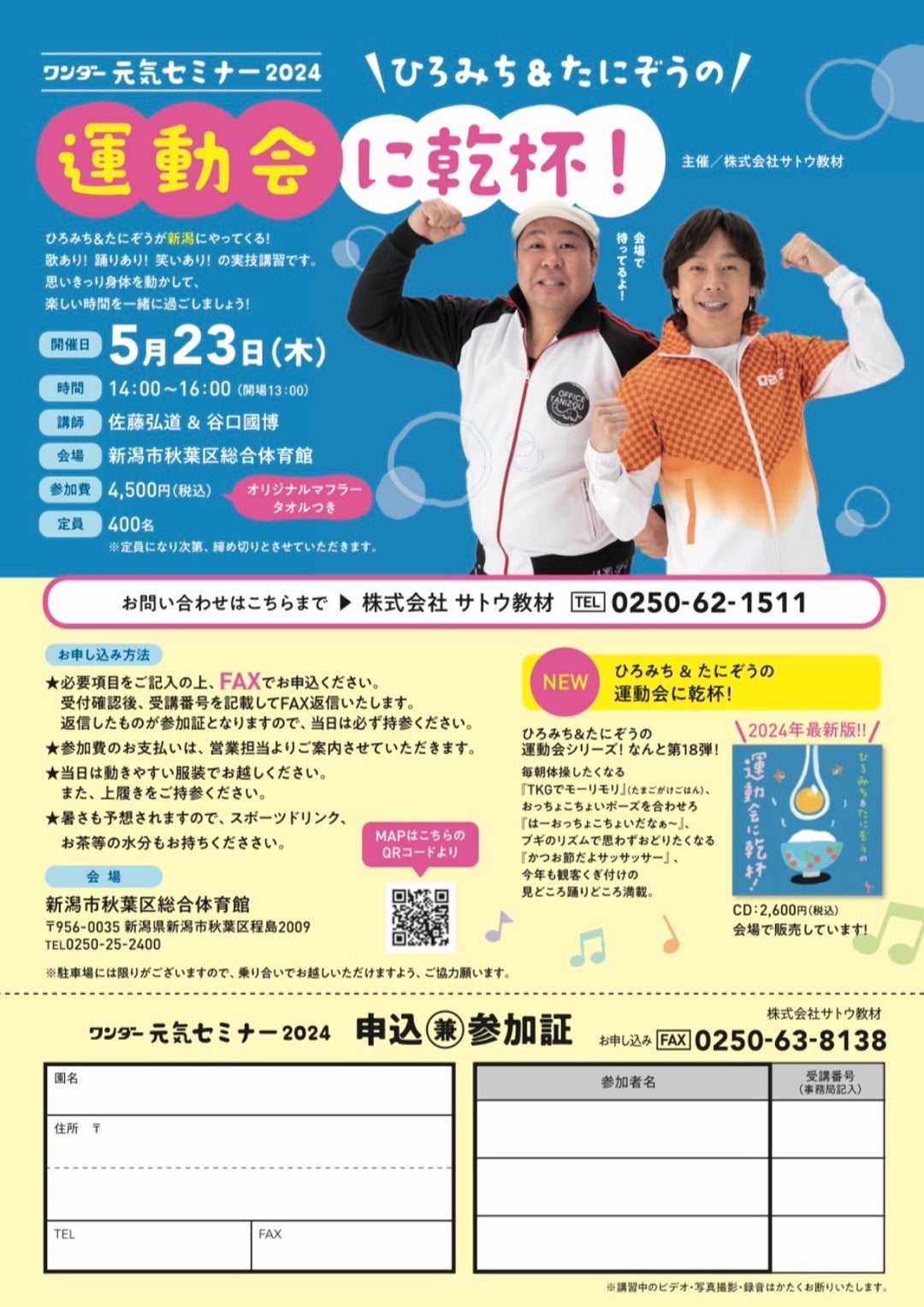 ワンダー元気セミナーin新潟 | 佐藤弘道公式ブログ「Hiromitea time