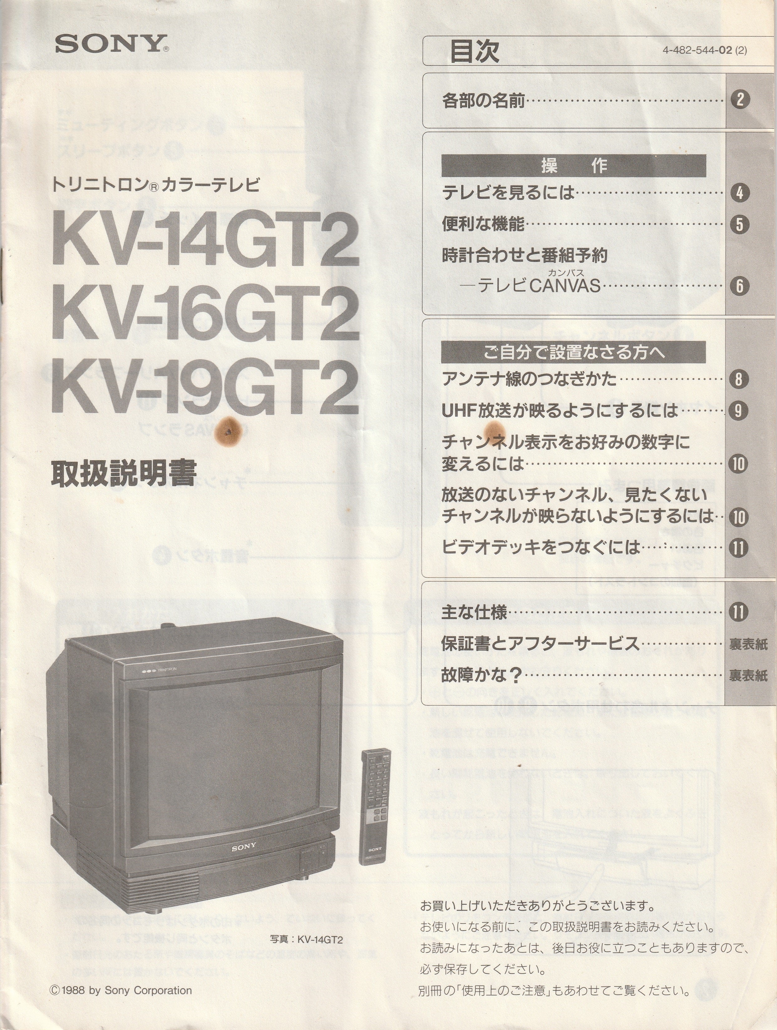 SONY トリニトロン KV-14PS1 ブラウン管テレビ 取説・リモコン付き