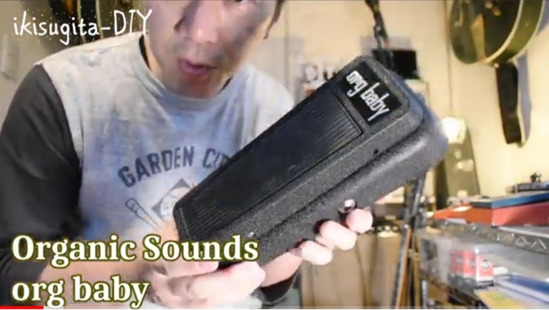 動画up】癖が良い！Organic Sounds【org baby】レビュー | いきすぎた