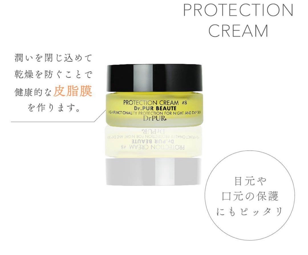 8 PROTECTION CREAM ( 皮脂膜型クリーム ) | TAKAKOのドクターピュール