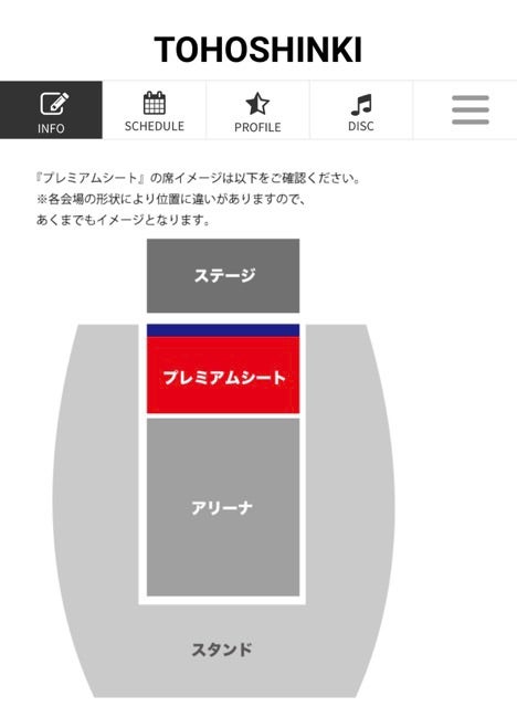 東方神起ライブツアーのスーパープレミアムシートの席が | おもちゃ箱4