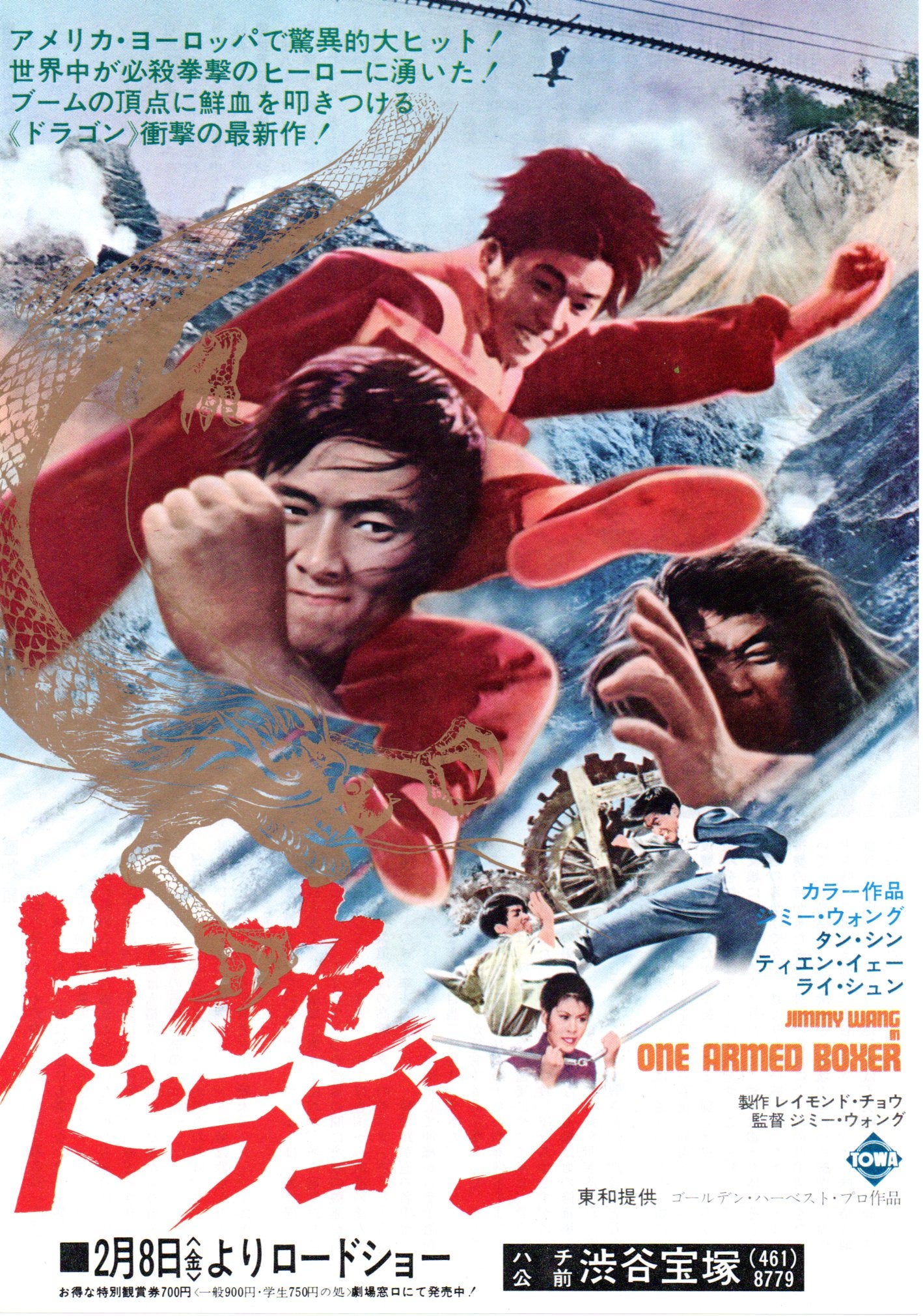 香港の伝説／ワザト クロサワ／『片腕ドラゴン』などより | ワザト