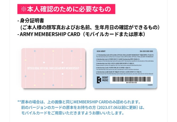 FESTA ファンクラブブース「ARMY ZONE」運営案内 | ♪雨に唄えば ♪