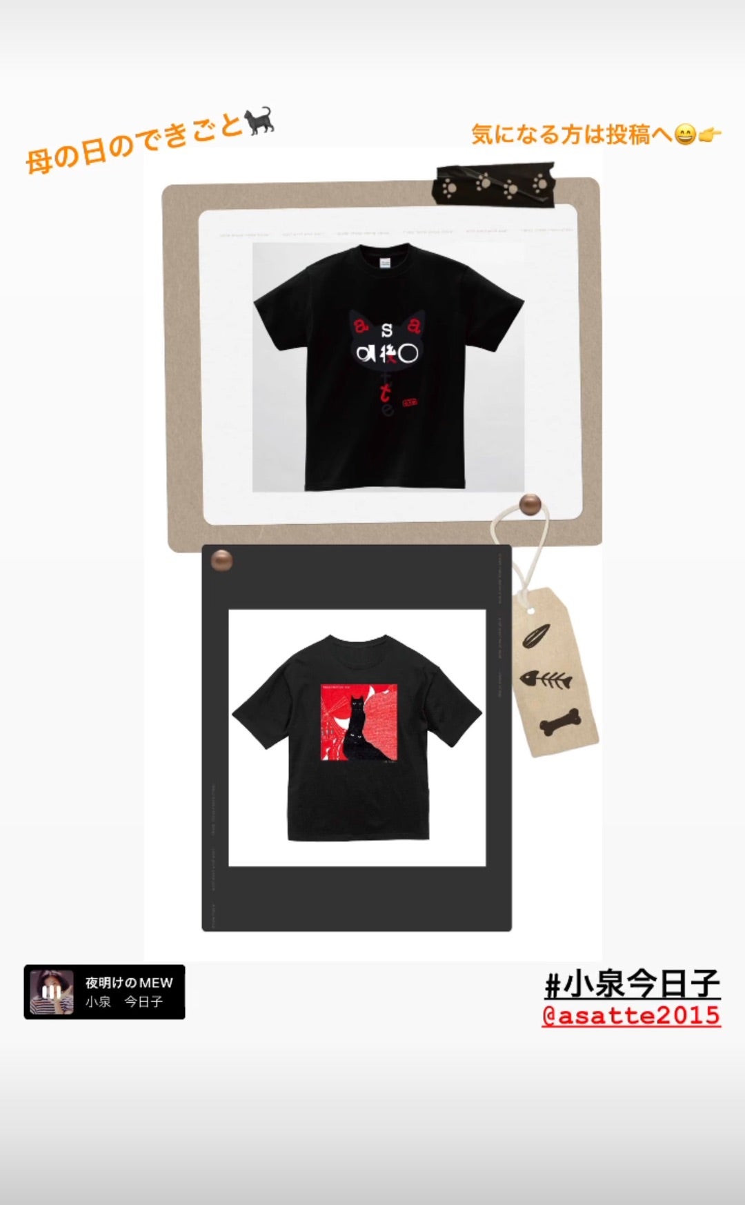 小泉今日子 黒猫Tシャツ】 | 素敵な表情たち