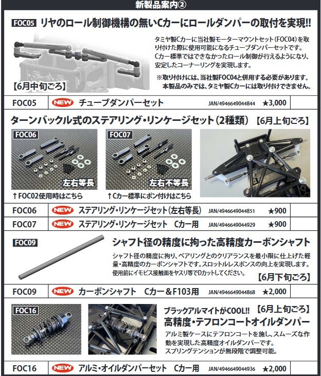 新商品情報 】KAWADA / カワダ タミヤCカー用オプションパーツ