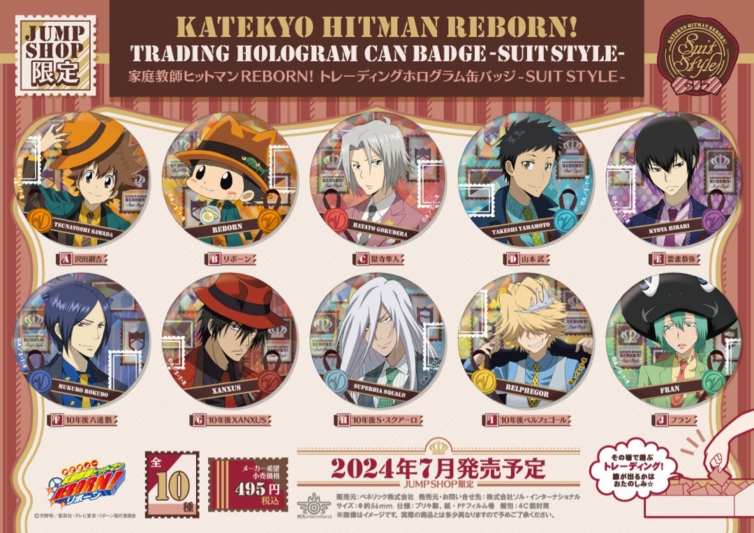 家庭教師ヒットマンREBORN!-SUIT STYLE-缶バッジ＆ステッカー発売