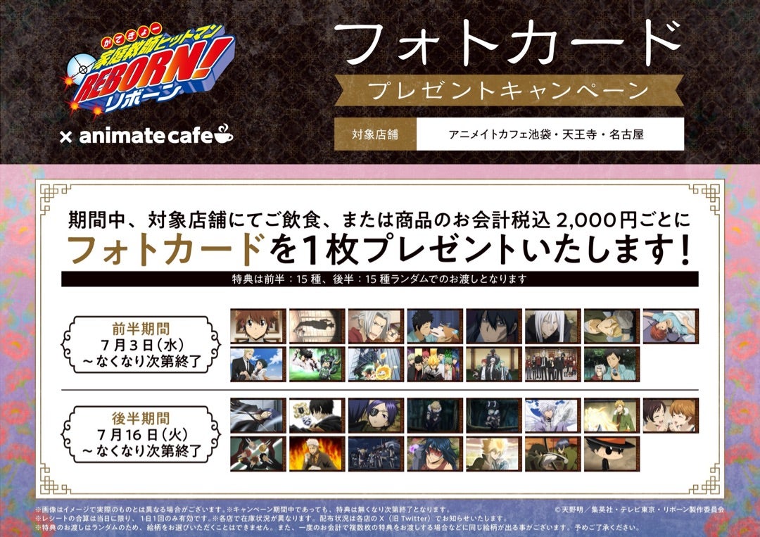 アニメイトカフェにて家庭教師ヒットマンREBORN!コラボ開催決定