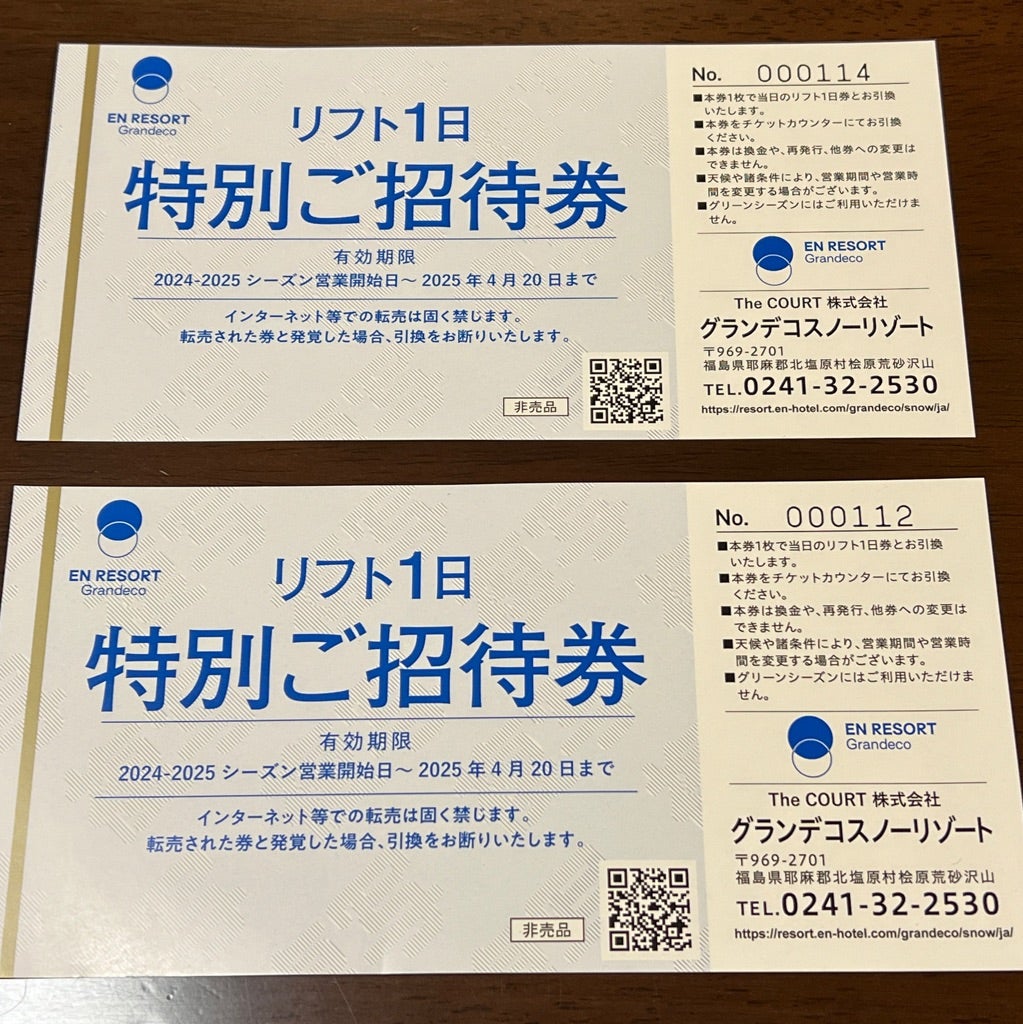 グランデコ エンリゾート リフト1日券 3枚セットリフト券 グランデコ 3