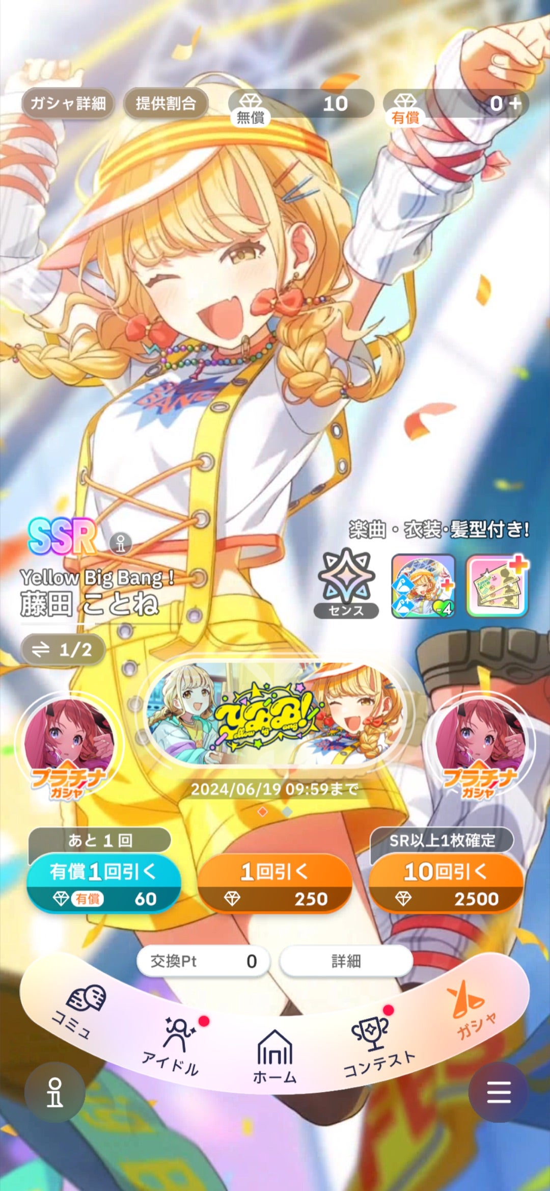 学園アイドルマスター 〜SSR藤田ことね登場と初星コミュ2章追加