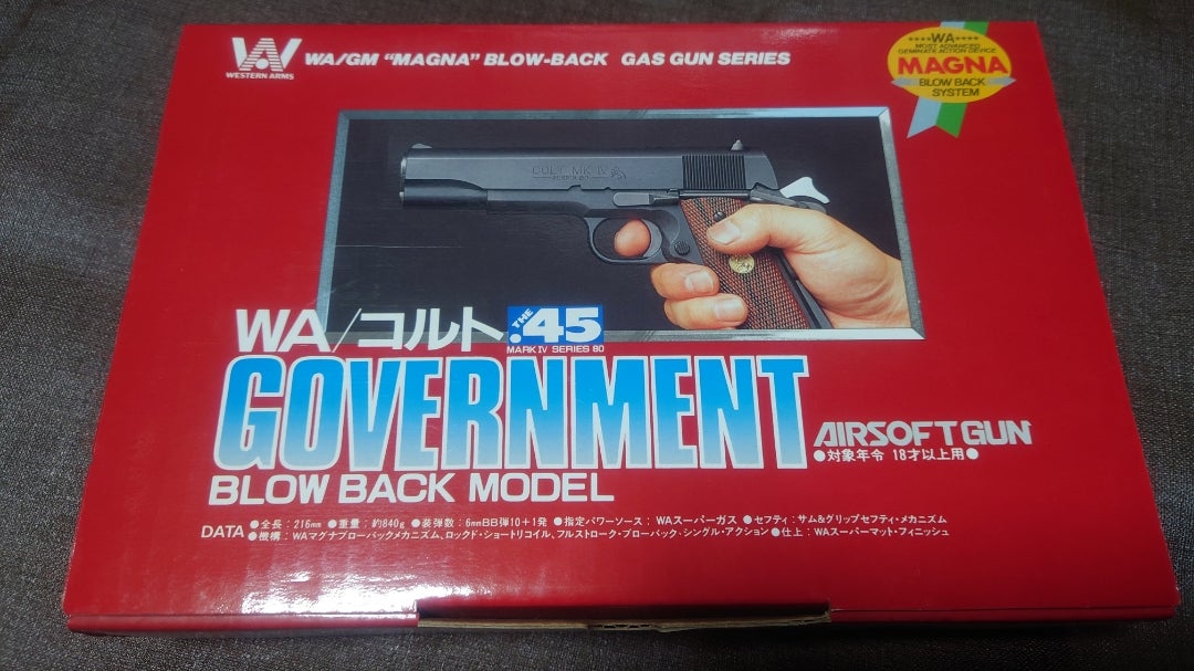 26年以上前のウェスタンアームズ コルト45GOVERNMENT | amenyan001の