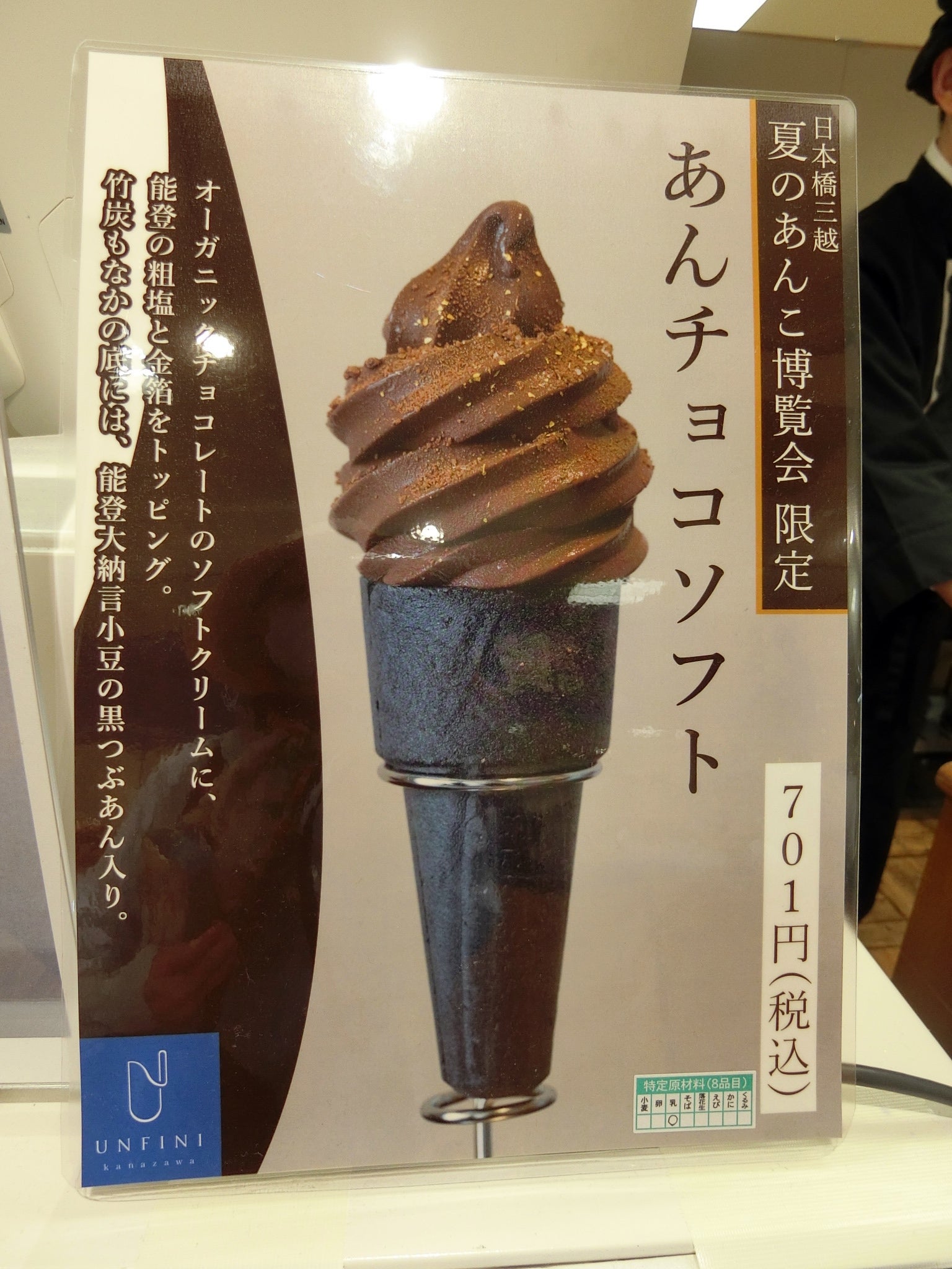 超濃厚！金箔も乗った和洋折衷のねっとりソフトクリーム@アンフィニ