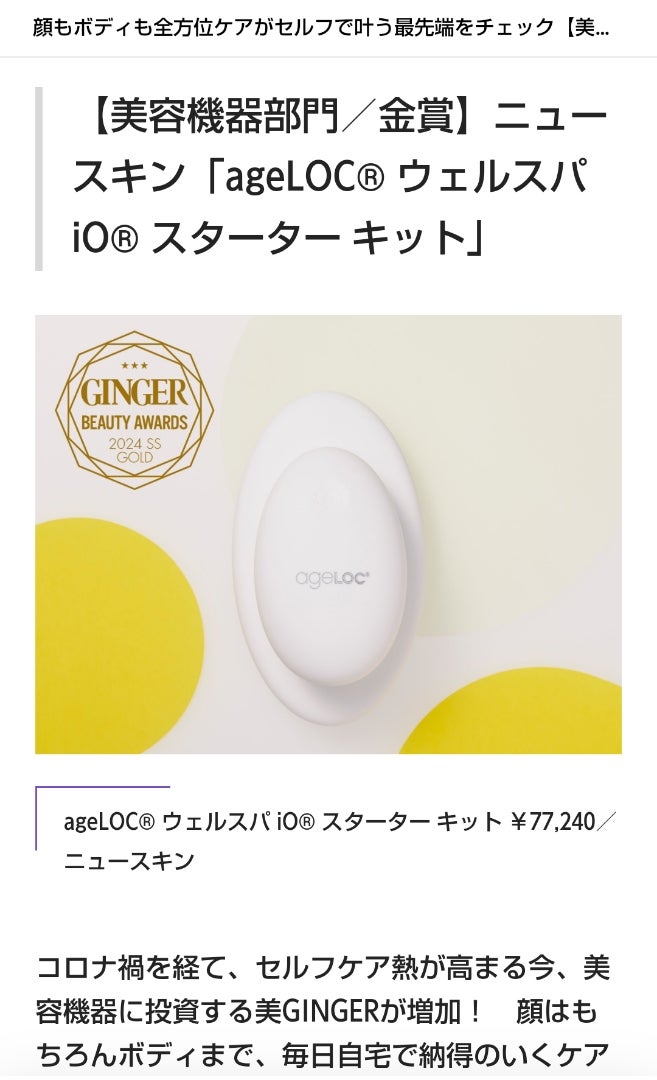 祝!!ニュースキンの美容機器が金賞に選ばれました！ | 健康×美容×豊か