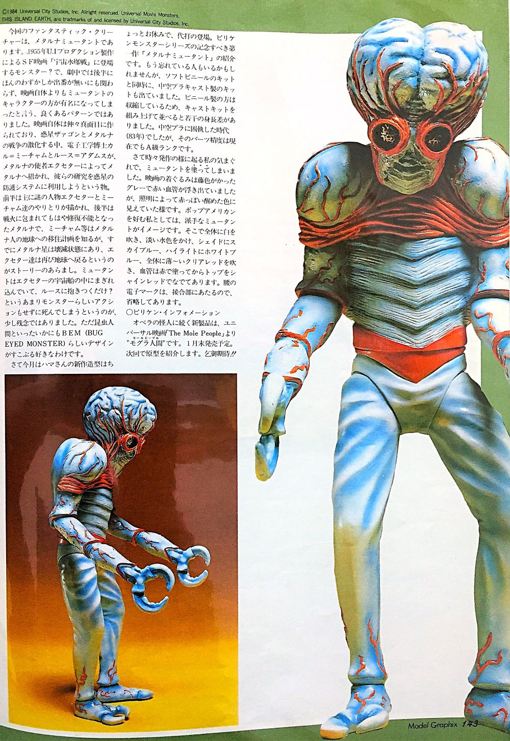 メタルナミュータント（宇宙水爆戦） ビリケン商会 | てんひゃん 超