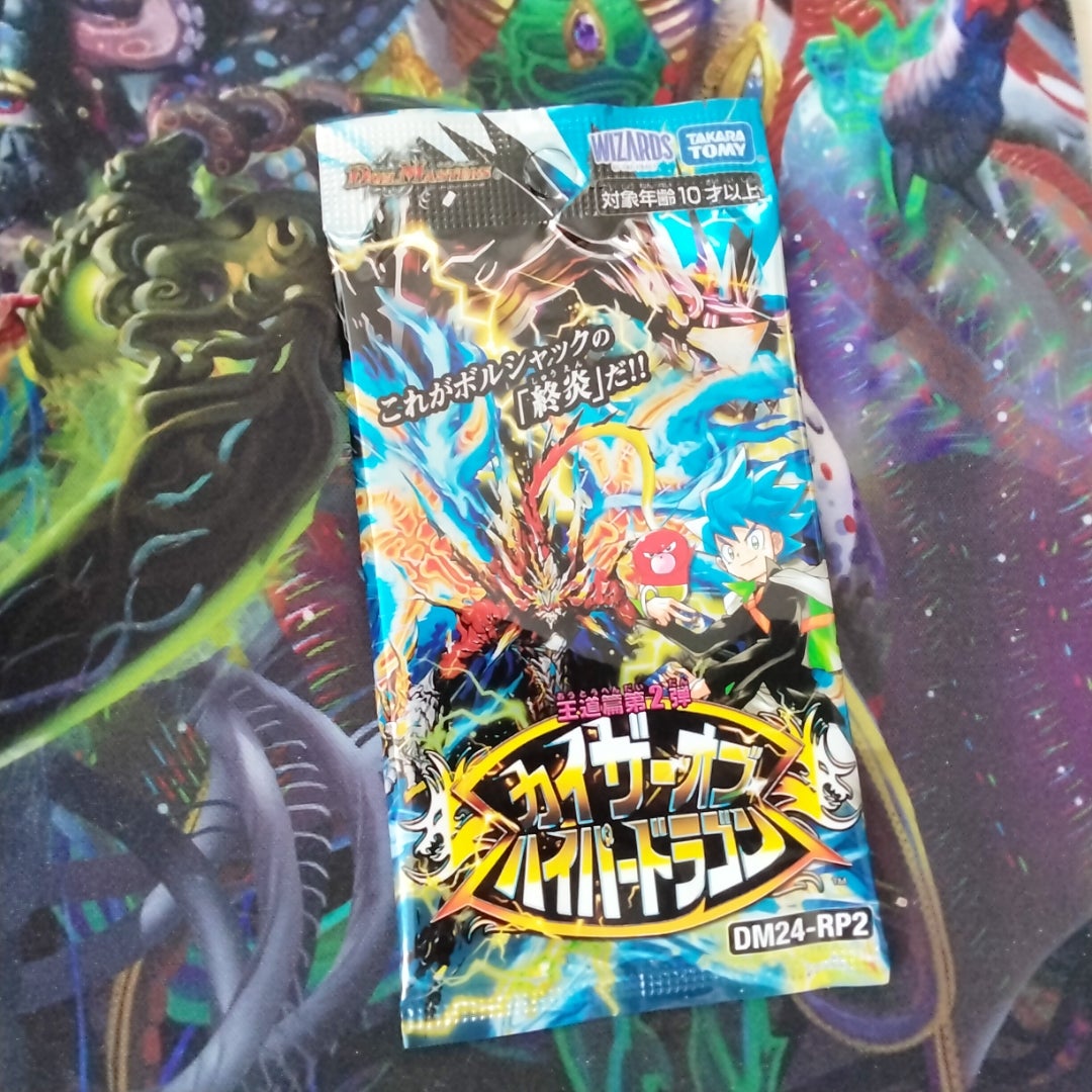 デュエマ】「カイザー・オブ・ハイパードラゴン」BOX開封 | ひろはるの