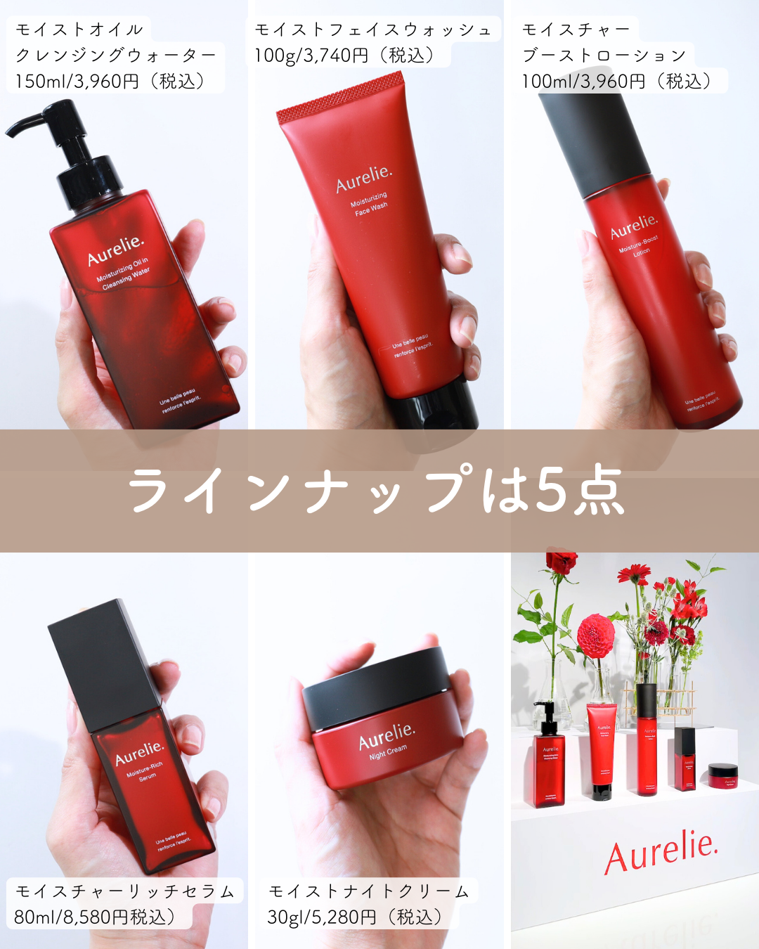 オレリースキンケア5点セット Aurelie スキンケアセット 5点セット