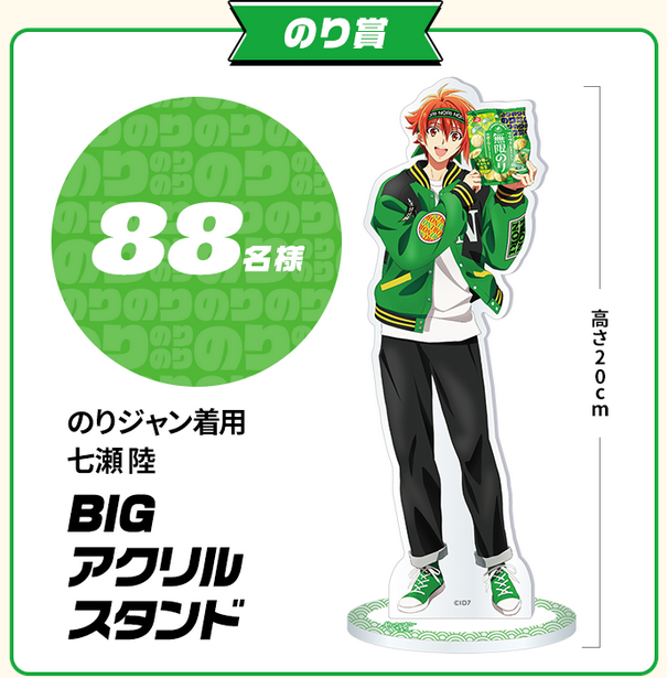 亀田製菓「無限エビ 無限のり × アイドリッシュセブン キャンペーン