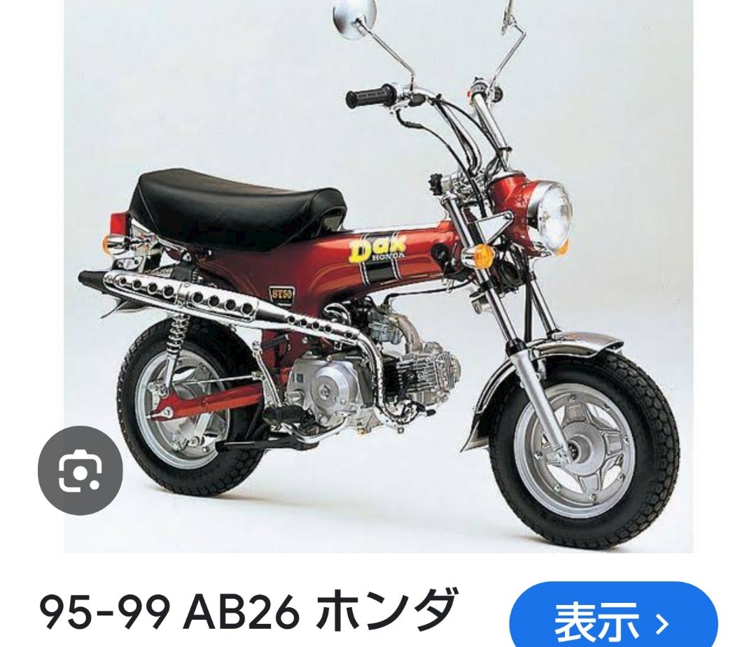 大*光様 ホンダ HONDA シャリー 純正シャリー 4本ハブ モンキー ゴリラ