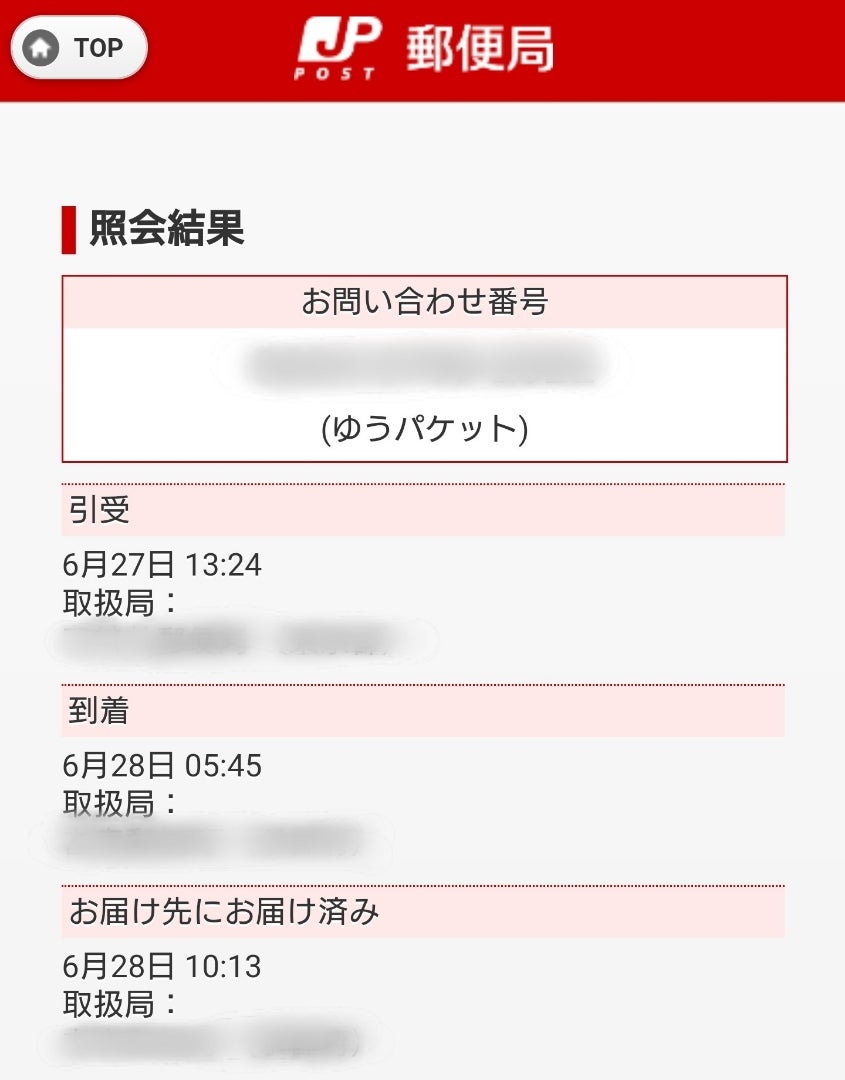 メルカリ初心者向け】匿名配送は本当に個人情報がばれないのか | よ