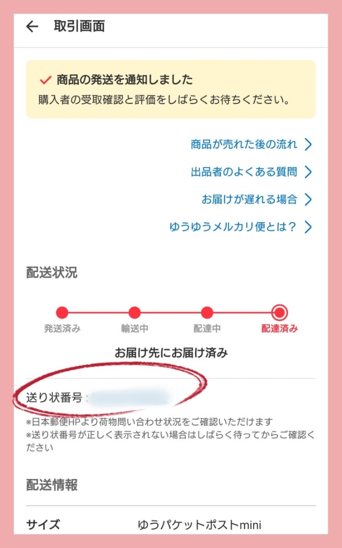 メルカリ初心者向け】匿名配送は本当に個人情報がばれないのか | よ