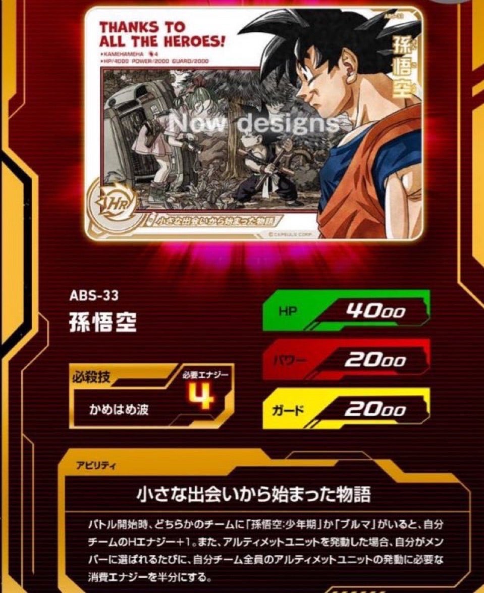 abs-33 孫悟空 開封済 最終値下げ】abs-33 孫悟空 (未開封) abs-33