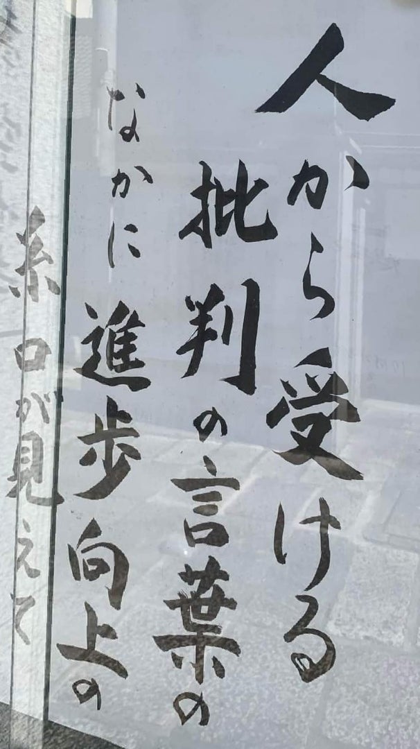 自力についての親鸞聖人のお言葉の解説をお願いします。 | 清森義行の