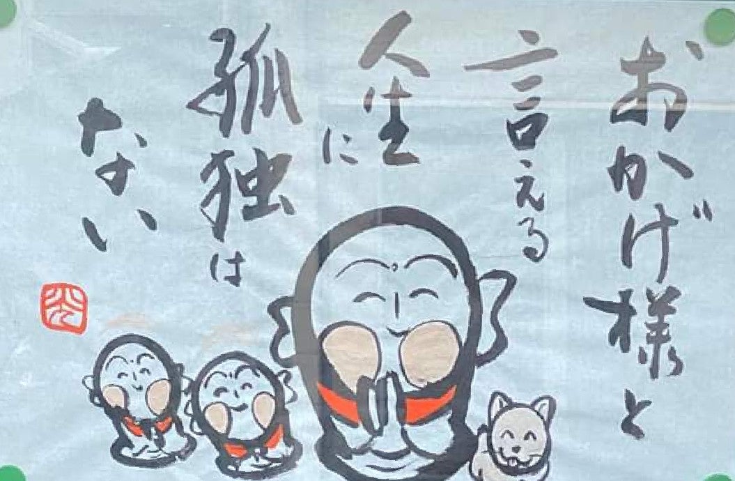 自力についての親鸞聖人のお言葉の解説をお願いします。 | 清森義行の