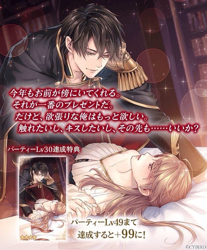 イケメン王子♡『レオンBDPartyイベント〜獅子は欲張りに愛を求める