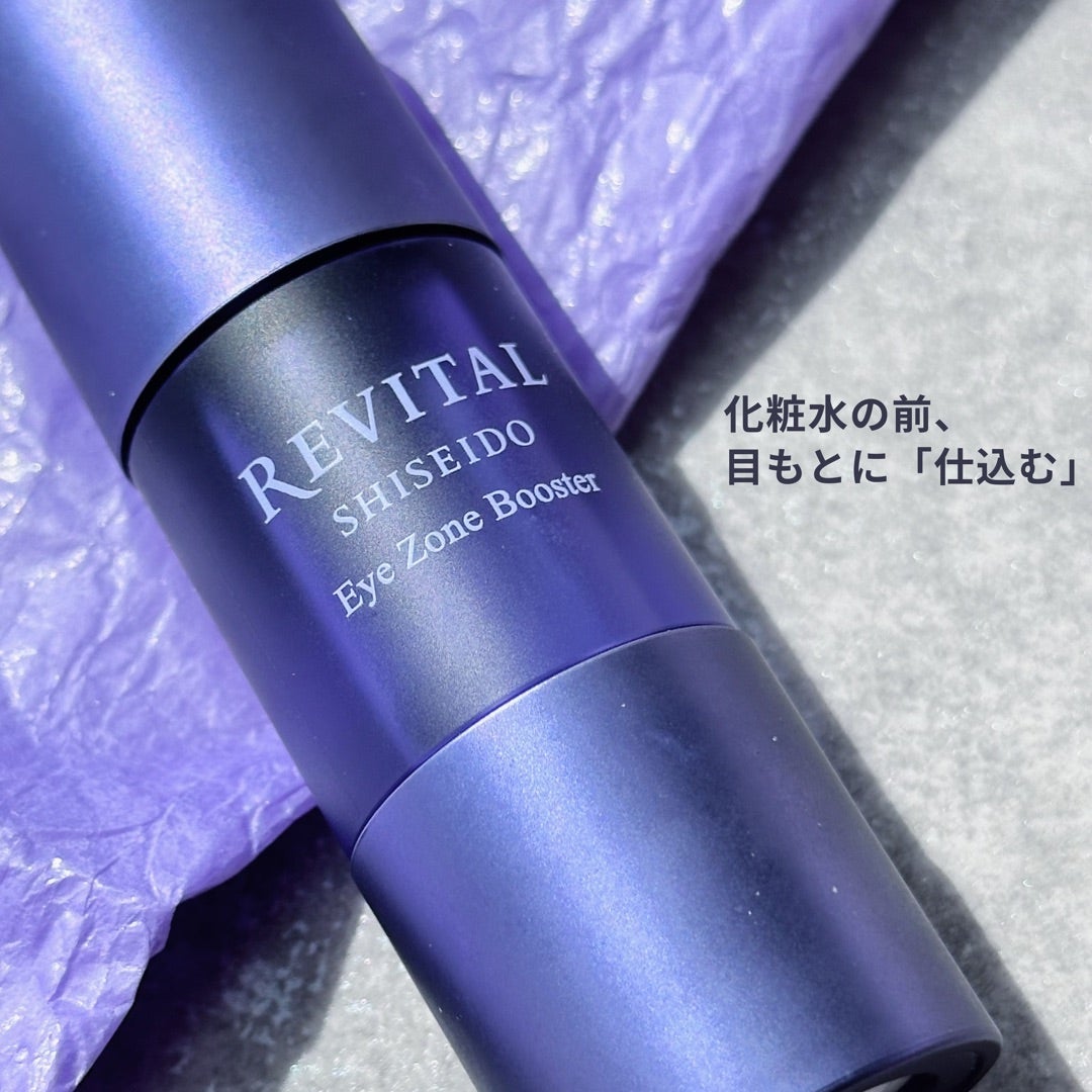 リバイタル アイゾーンブースター | コスメ好き元会社員の備忘録