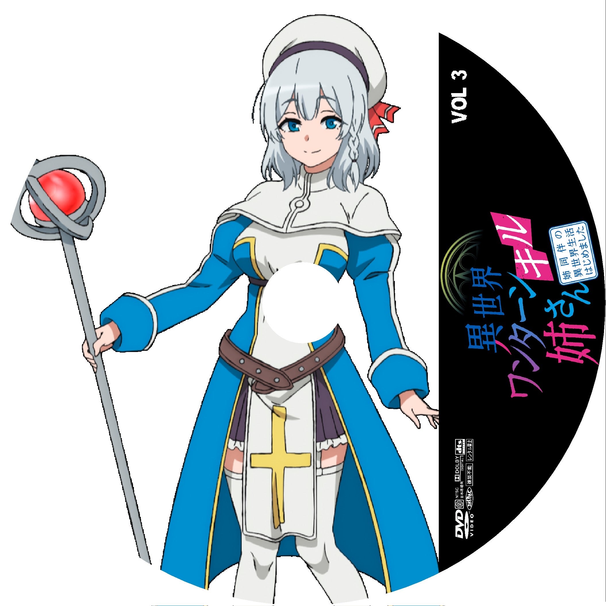 異世界ワンターンキル姉さん 整理用自作ラベル 全6枚 | かなえ鼎の独り言