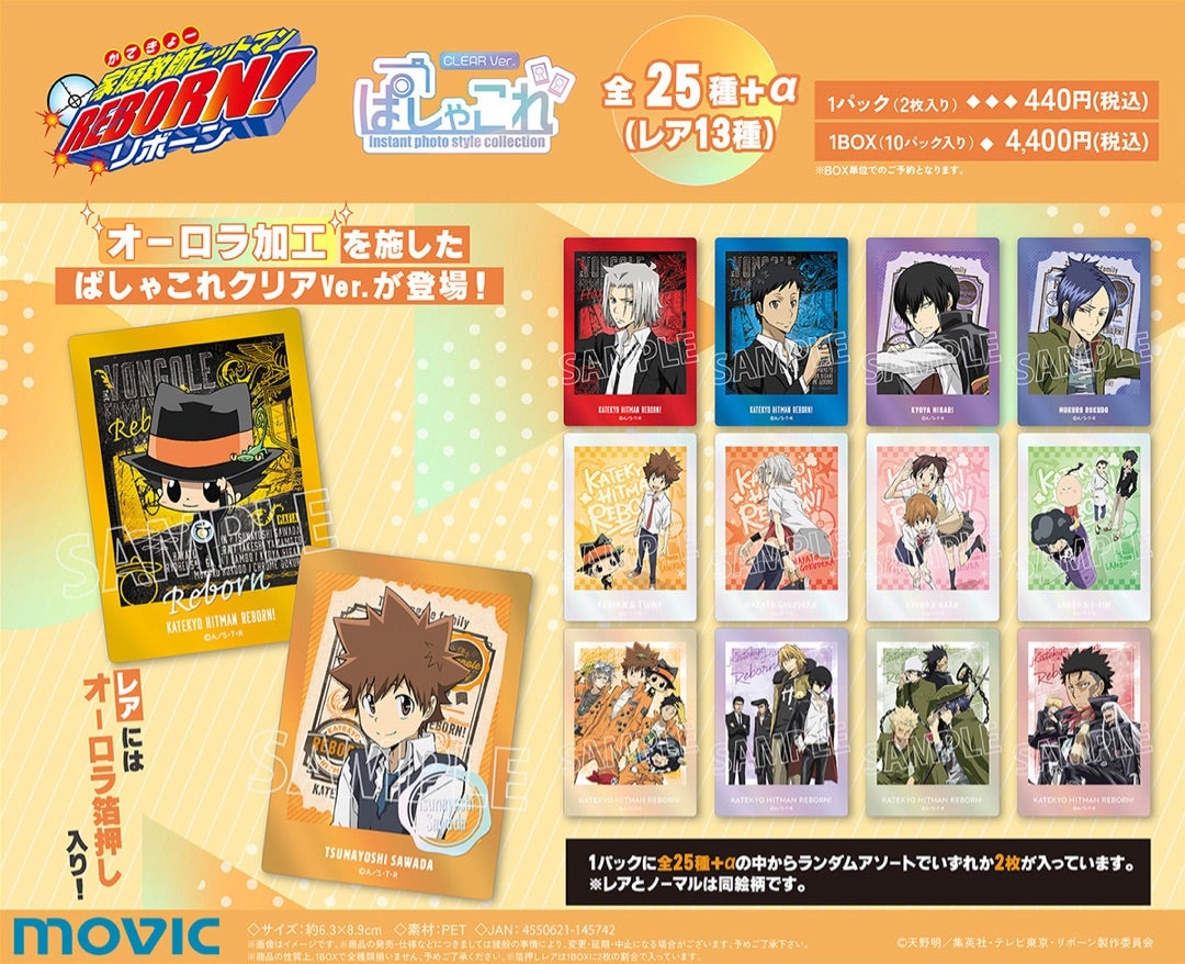 家庭教師ヒットマンREBORN! ぱしゃこれクリアVer.発売！ | リボーン