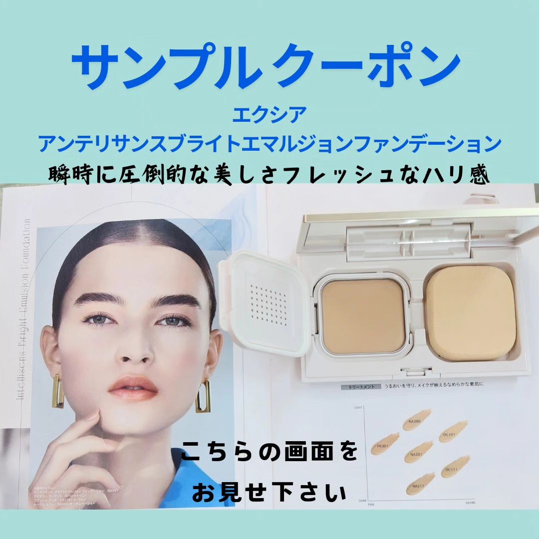 アルビオンエクシア アルビオンエクシア アンテリサンスブライト