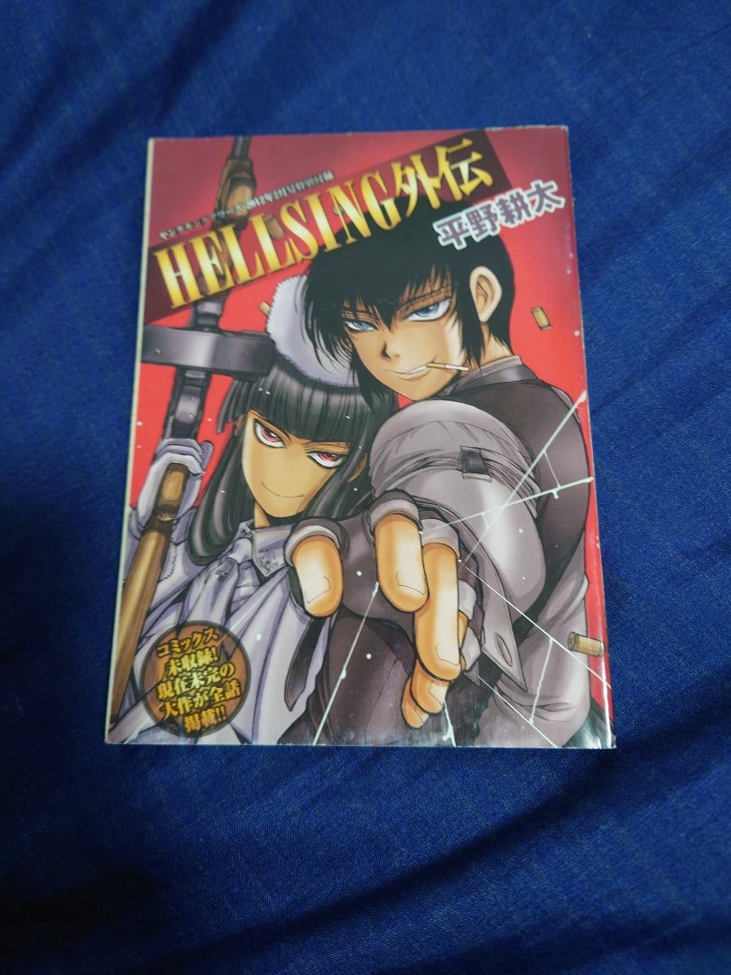 平野耕太】HELLSING外伝【THE DAWN】 | 魔導人形の書庫