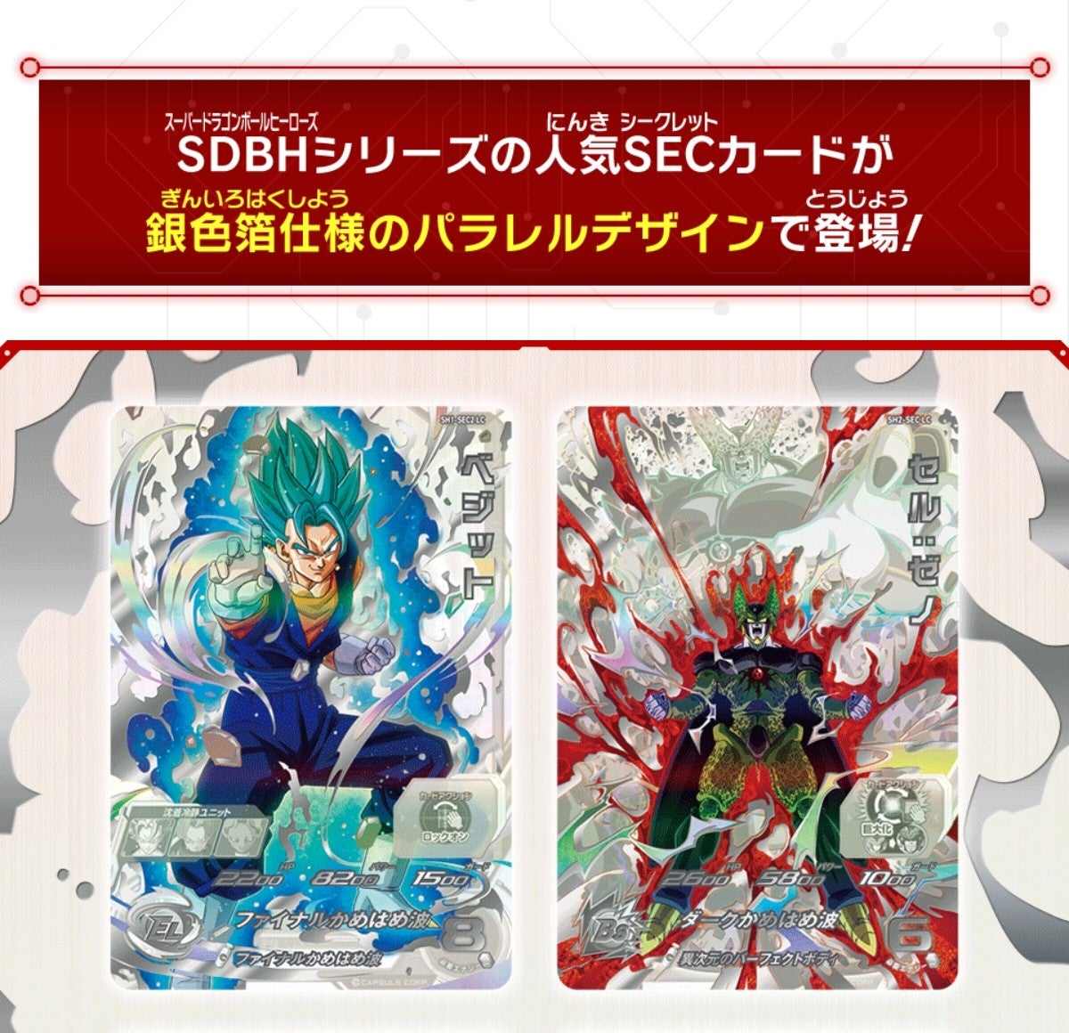 SDBH MM6弾情報が大幅公開(後編) | クロ/1号の続・まったりゆっくりな