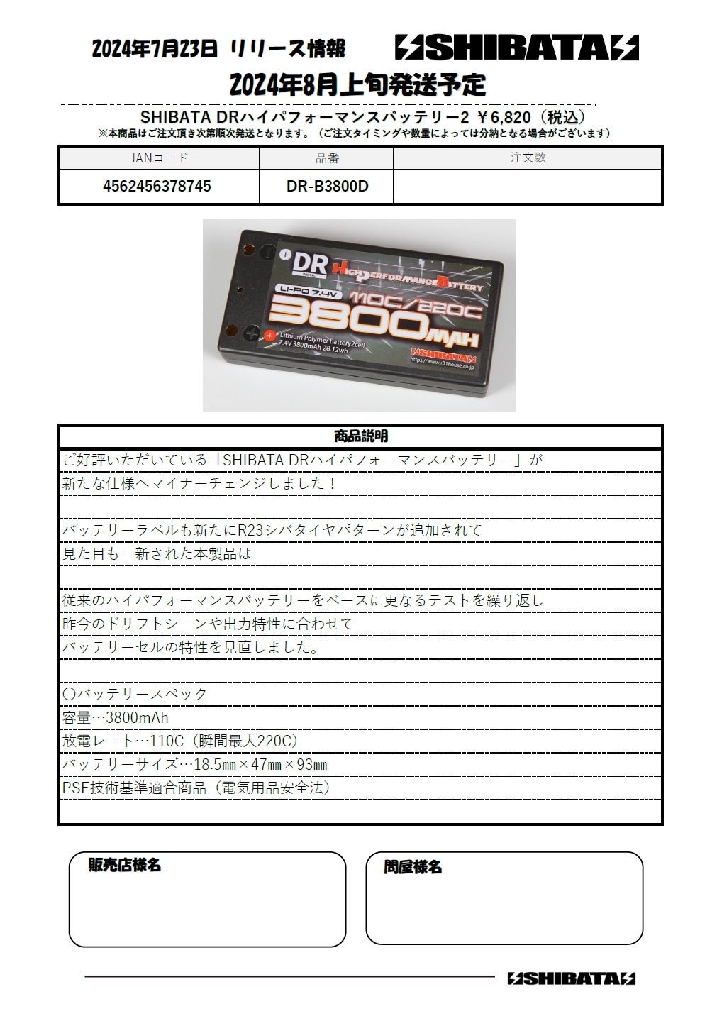 新商品リリース情報❗ | ⚡SHIBATA⚡RC部門