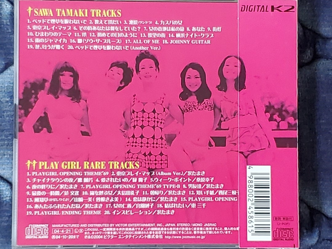 沢たまきさん他のアルバム「沢たまき＆プレイガール ミュージック