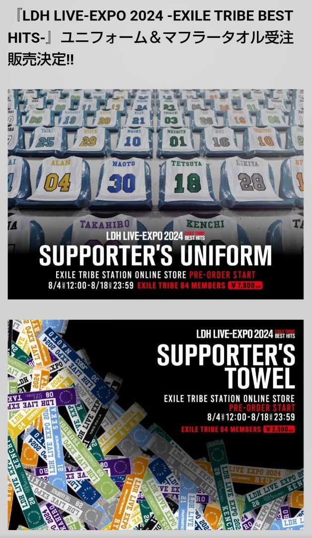 LDH LIVE-EXPO2024 ユニフォーム＆マフラータオル受注販売決定